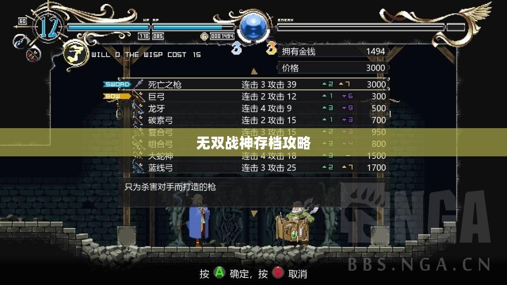 永恒战士2，无双战神存档攻略与心得分享