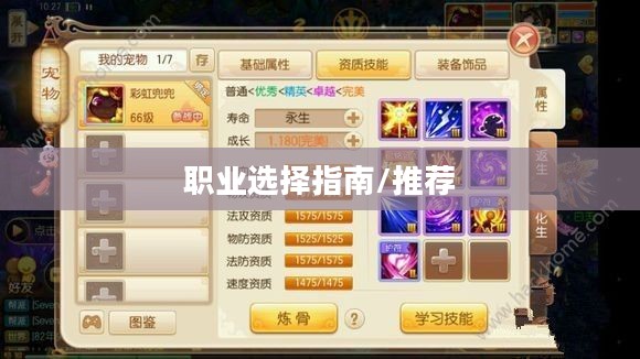 梦幻诛仙职业选择指南，哪个职业更适合你？