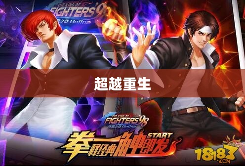 轮回之境，Wow中的无尽轮回与超越重生