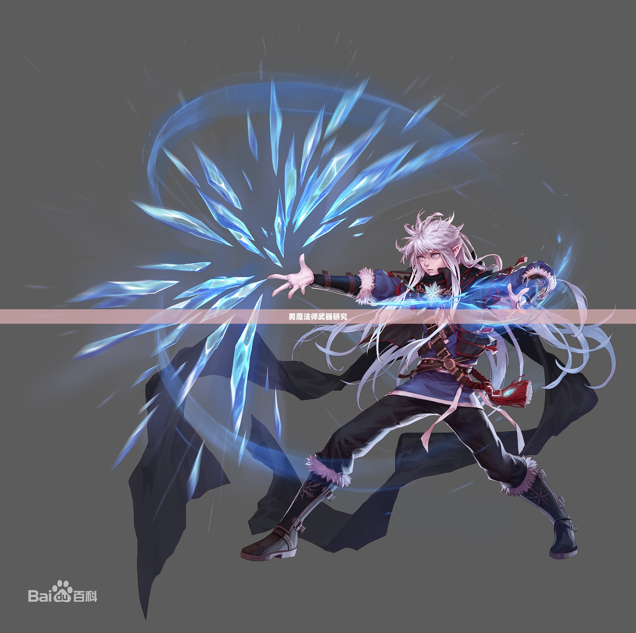 男魔法师武器研究,魔法与武器的完美结合 男魔法师武器研究,魔法与武器的完美结合