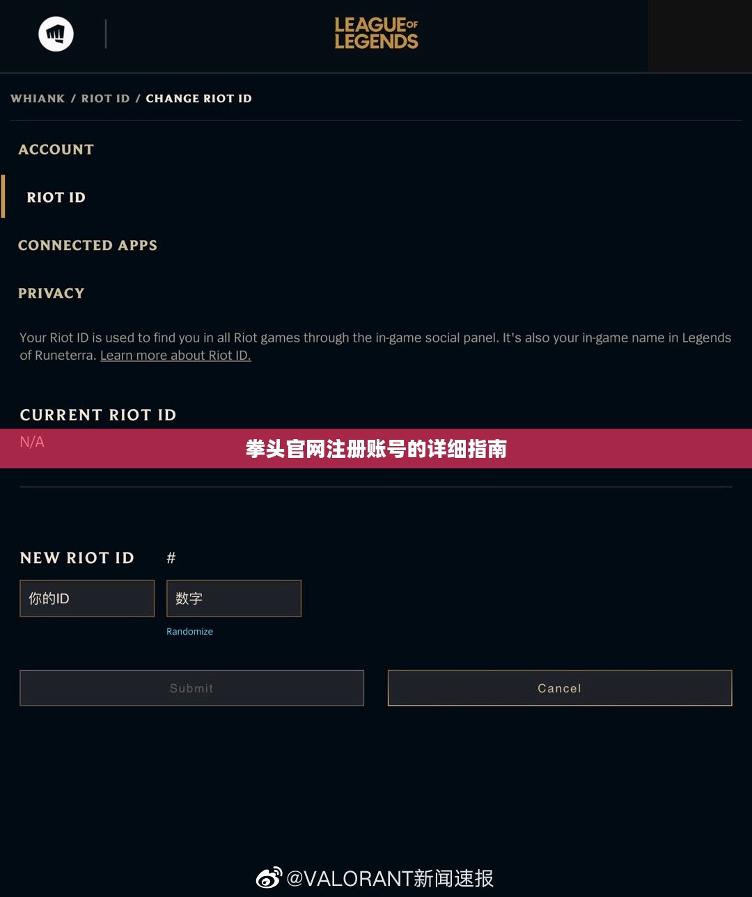 拳头官网注册账号的详细指南