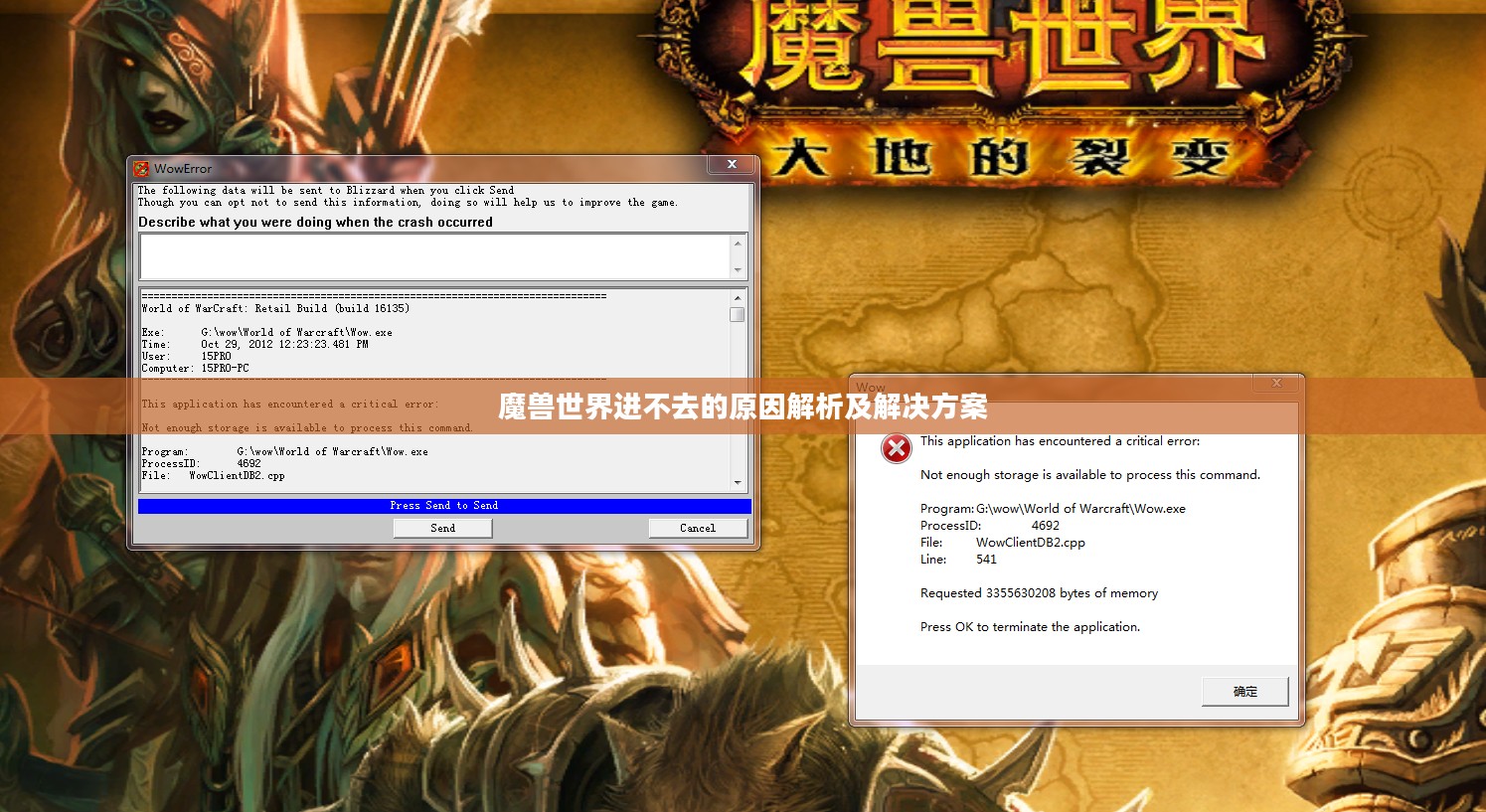 魔兽世界进不去的原因解析及解决方案