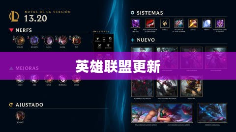 英雄联盟维护，深入解析10月15日的更新与维护内容