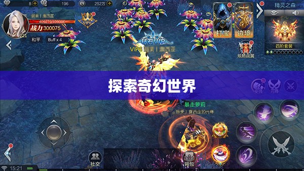 美图神仙道,探索奇幻世界的美妙之旅 美图神仙道,探索奇幻世界的美妙之旅