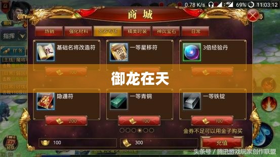 御龙在天，名将的传奇