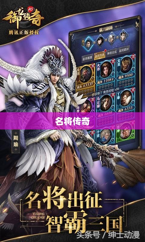 御龙在天,名将的传奇 御龙在天,名将的传奇