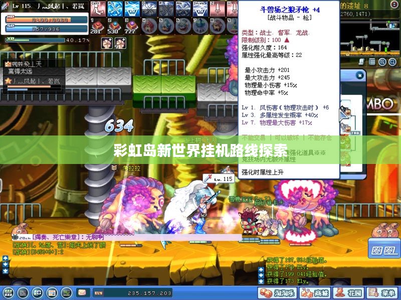 彩虹岛新世界挂机路线探索与攻略 彩虹岛新世界挂机路线探索与攻略