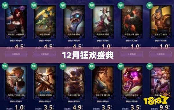 幸运召唤师12月狂欢盛典，一场不容错过的盛大活动