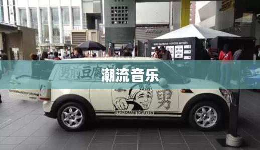 最新手机铃声排行榜，潮流音乐的瞬间魅力