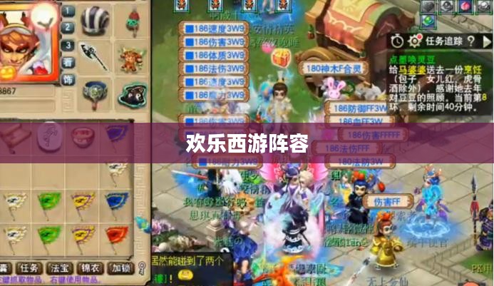 欢乐西游阵容，打造无敌战斗组合