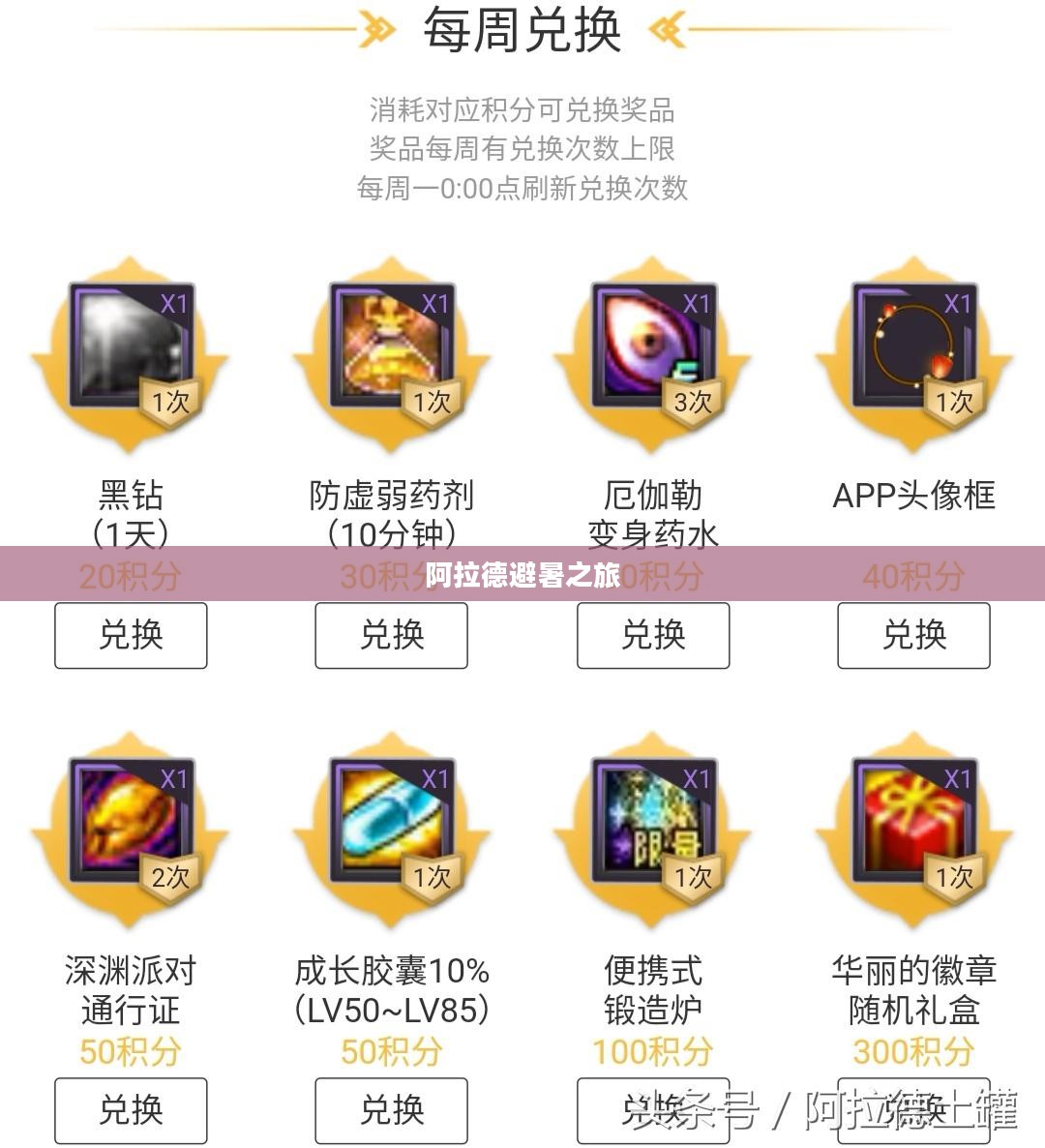 阿拉德避暑之旅，寻找凉爽之地的奇妙探险