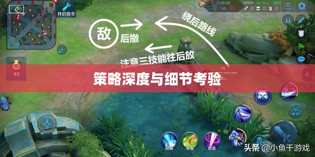 王者荣耀,细节考验与策略深度 王者荣耀,细节考验与策略深度