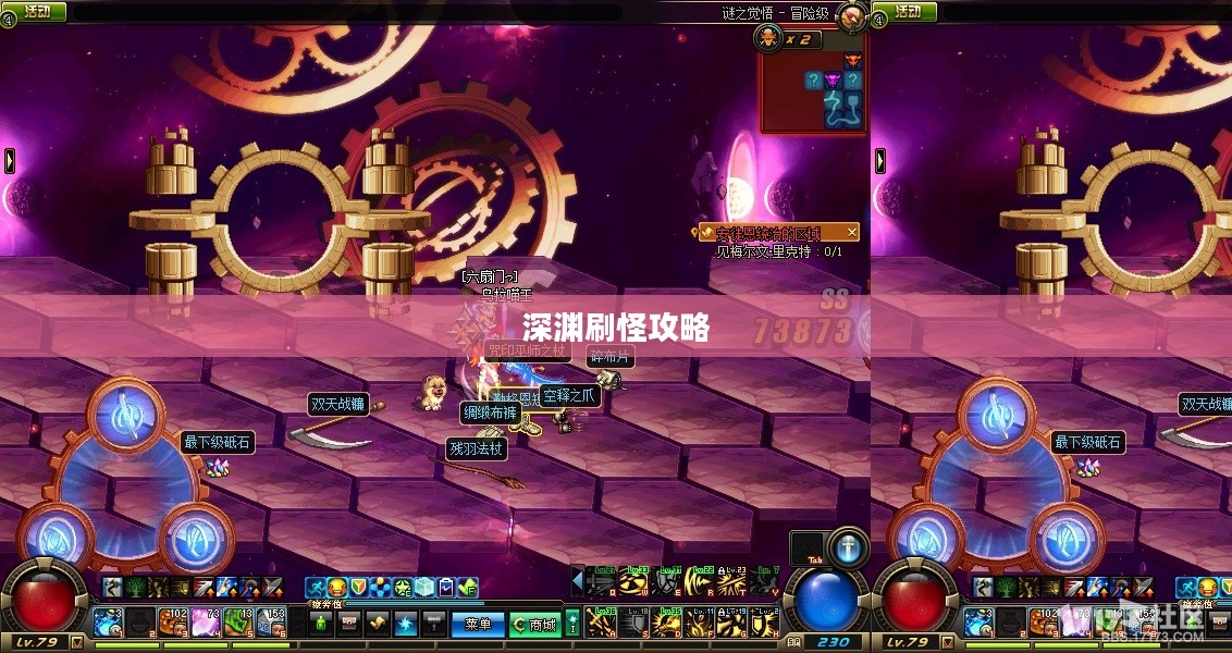 DNF等级与深渊刷怪攻略,多少级可以挑战深渊之门? DNF等级与深渊刷怪攻略,多少级可以挑战深渊之门?