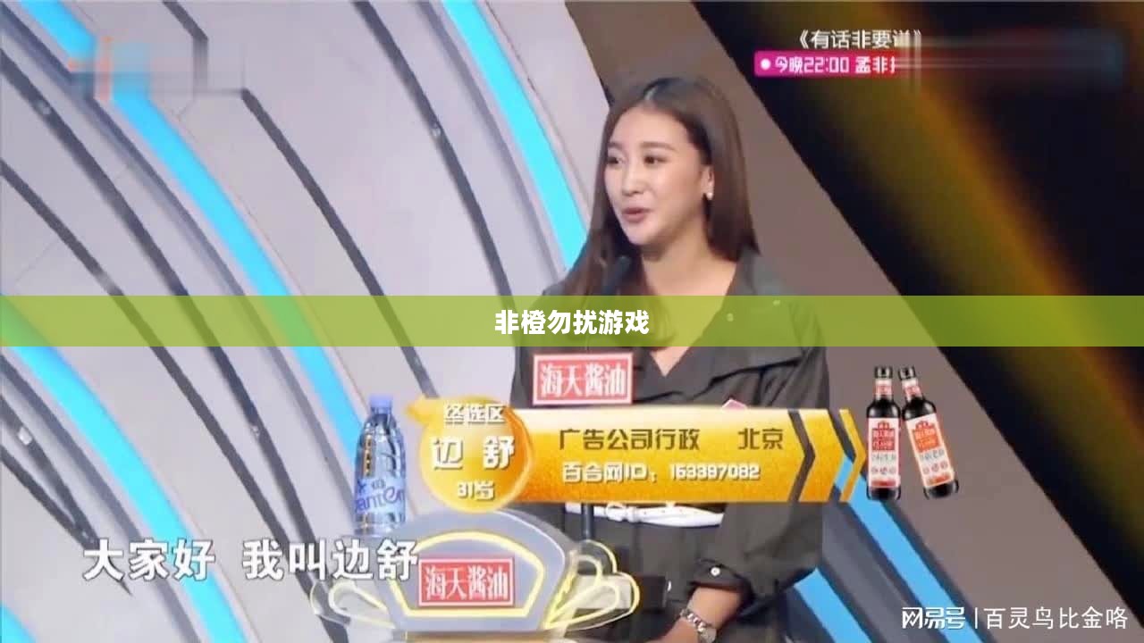 非橙勿扰游戏下载,探索独特的娱乐体验 非橙勿扰游戏下载,探索独特的娱乐体验