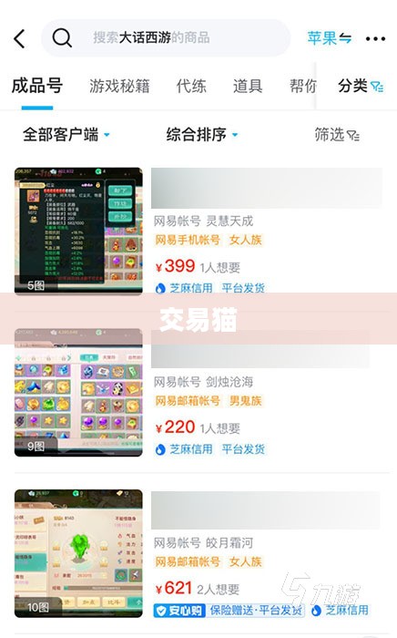 交易猫，游戏账号交易的全新体验