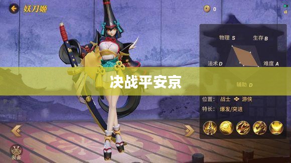 决战平安京,一场史诗般的较量 决战平安京,一场史诗般的较量
