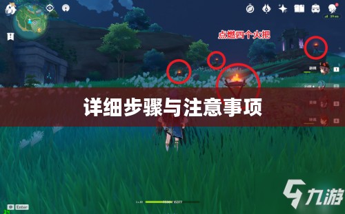 阵代屋敷开启攻略,详细步骤与注意事项 阵代屋敷开启攻略,详细步骤与注意事项