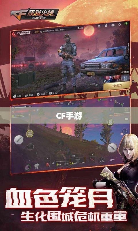 CF手游,战火重燃,激情无限 CF手游,战火重燃,激情无限