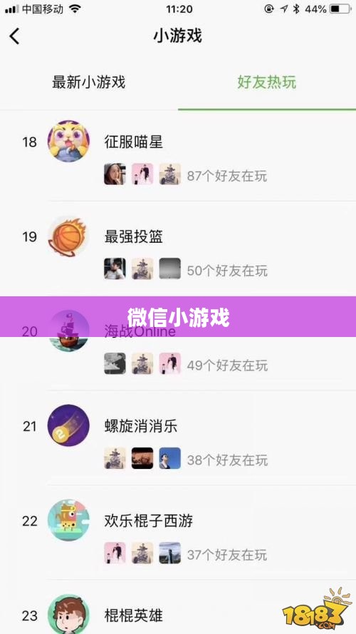 微信小游戏,探索新时代的休闲娱乐新领域 微信小游戏,探索新时代的休闲娱乐新领域