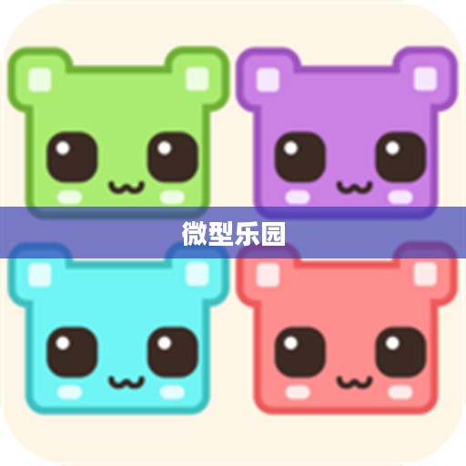 PicoPark,微型乐园的无尽可能 PicoPark,微型乐园的无尽可能