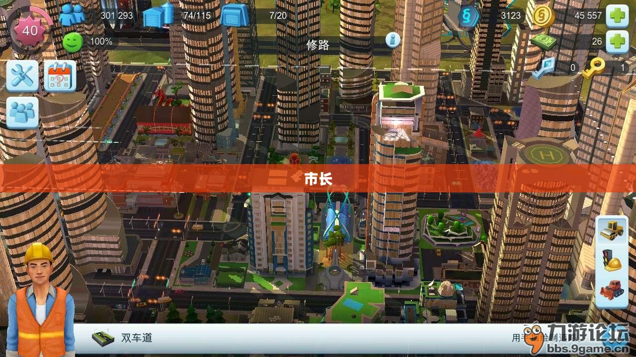 模拟城市,我是市长 模拟城市,我是市长