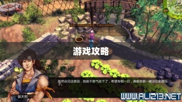 侠客风云传游戏攻略详解