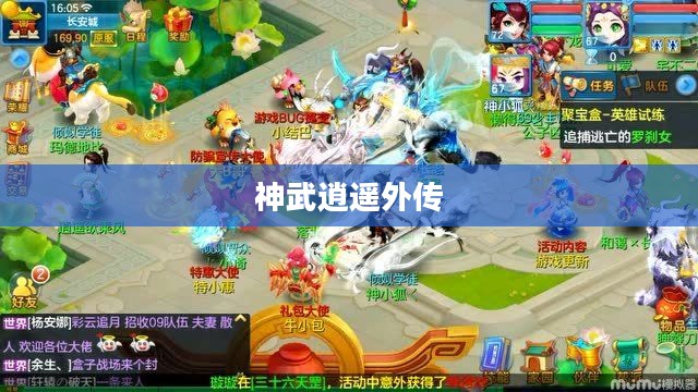 神武逍遥外传,探寻奇幻世界的无尽魅力 神武逍遥外传,探寻奇幻世界的无尽魅力