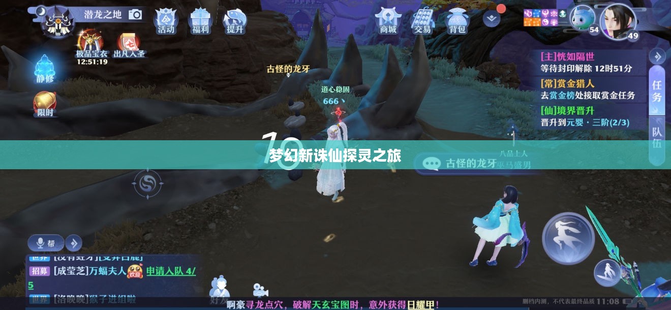 梦幻新诛仙探灵之旅，奇幻世界的神秘探索