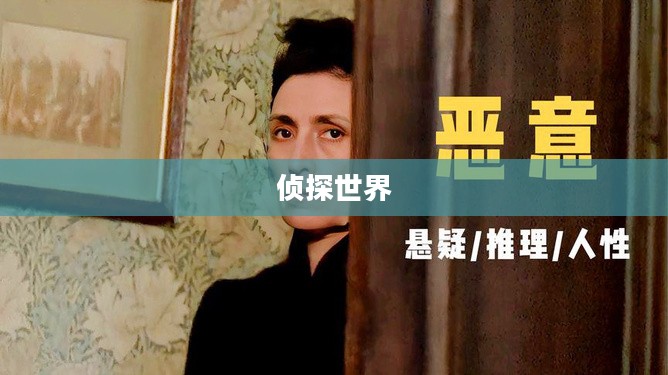 揭秘侦探世界,追踪真相的脚步 揭秘侦探世界,追踪真相的脚步