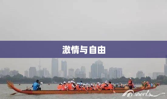 滑板运动,激情与自由的完美融合 滑板运动,激情与自由的完美融合