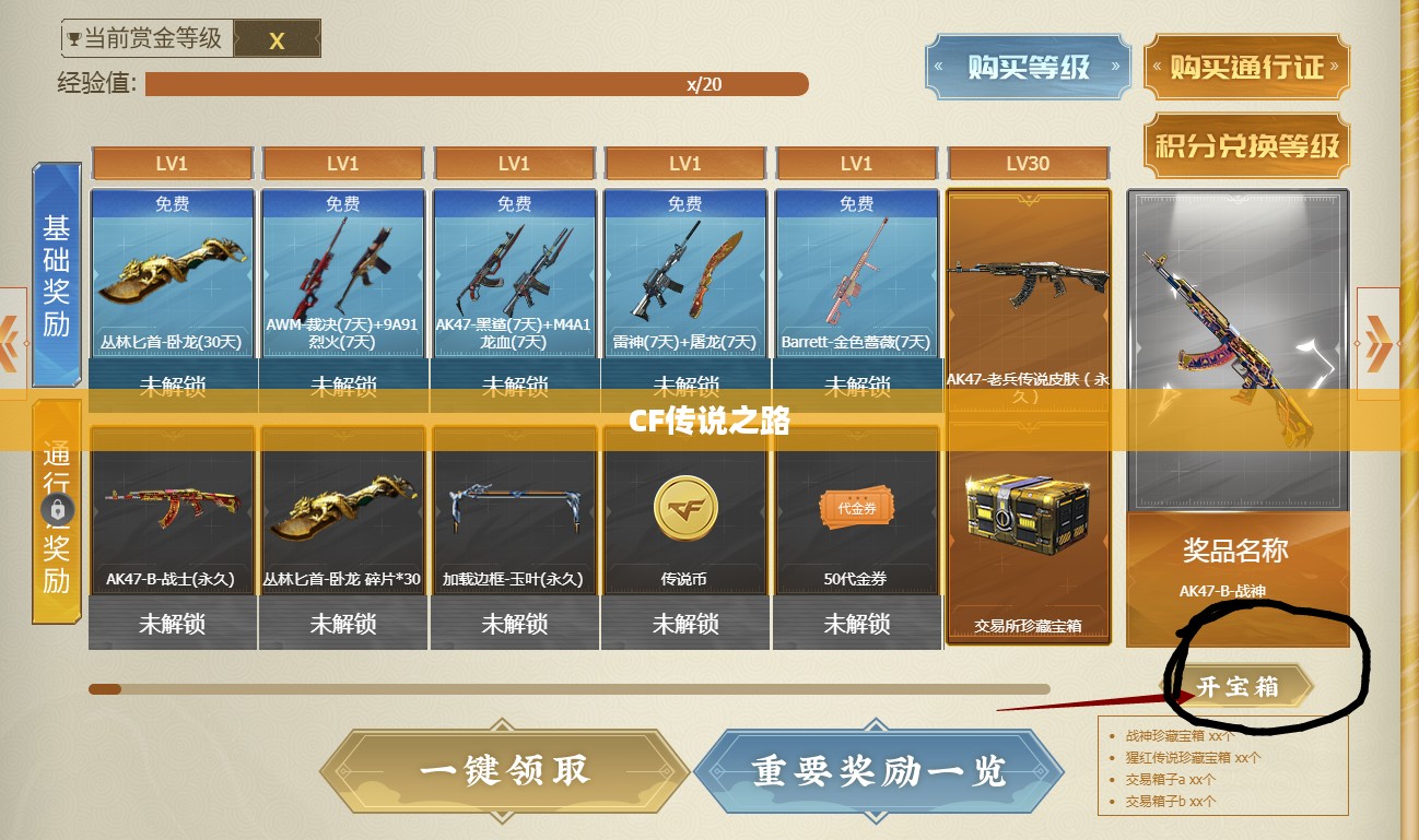 CF传说之路,探索竞技荣光 CF传说之路,探索竞技荣光