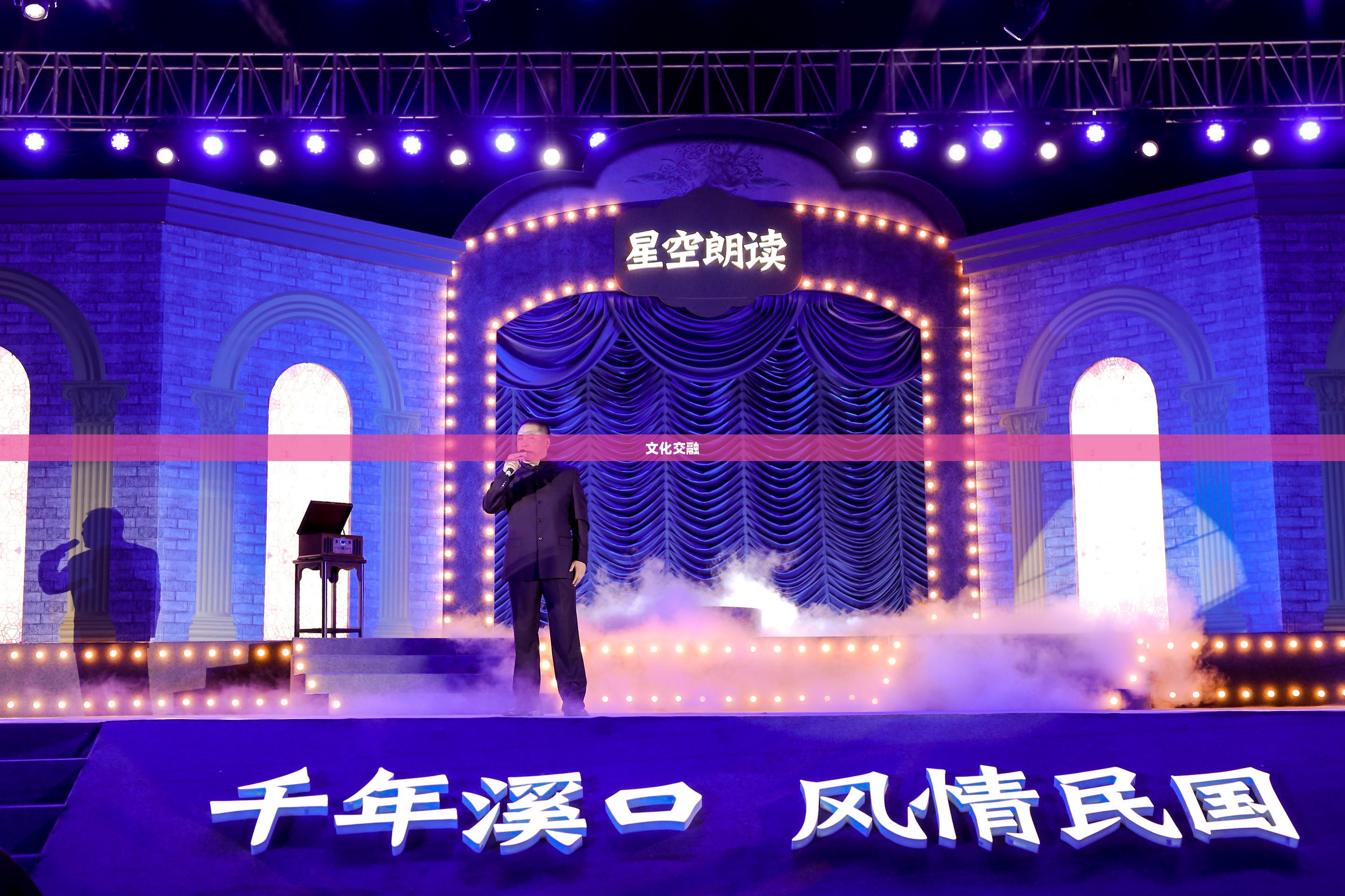 派对盛宴,狂欢与文化的交融 派对盛宴,狂欢与文化的交融