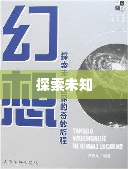 Untitled,探索未知的旅程 Untitled,探索未知的旅程