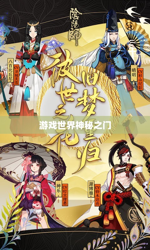 御魂hub，游戏世界的神秘之门