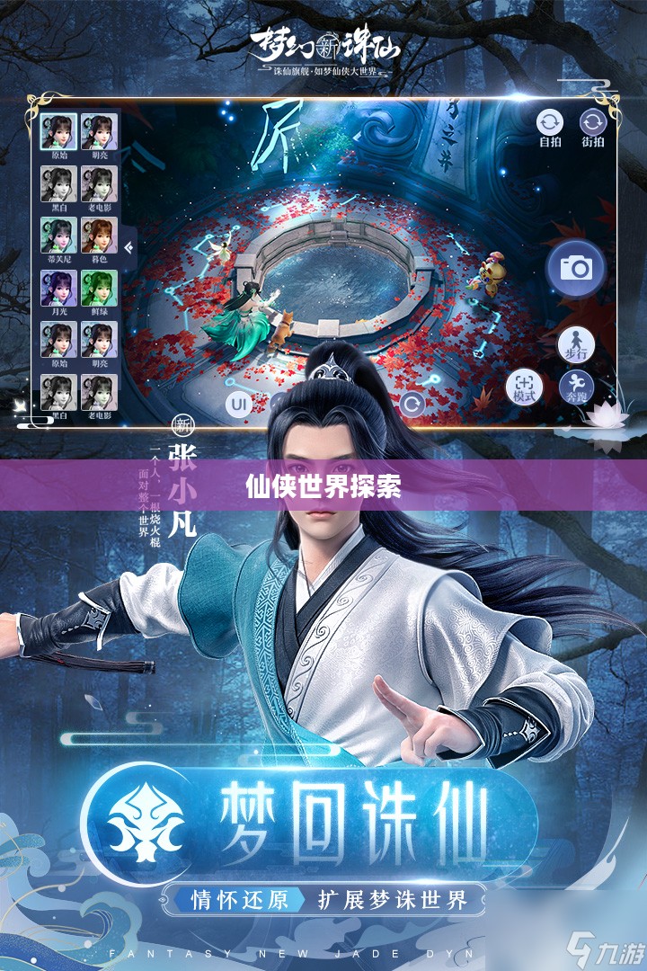 梦幻新诛仙官网手游官网,探索神秘的仙侠世界 梦幻新诛仙官网手游官网,探索神秘的仙侠世界