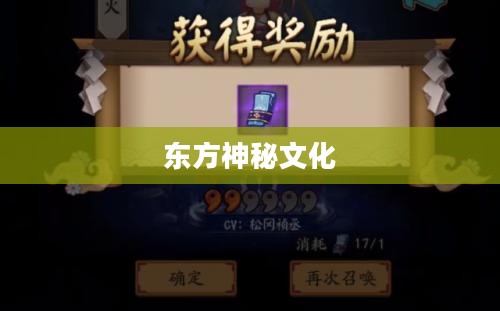 式神，东方神秘文化的独特魅力
