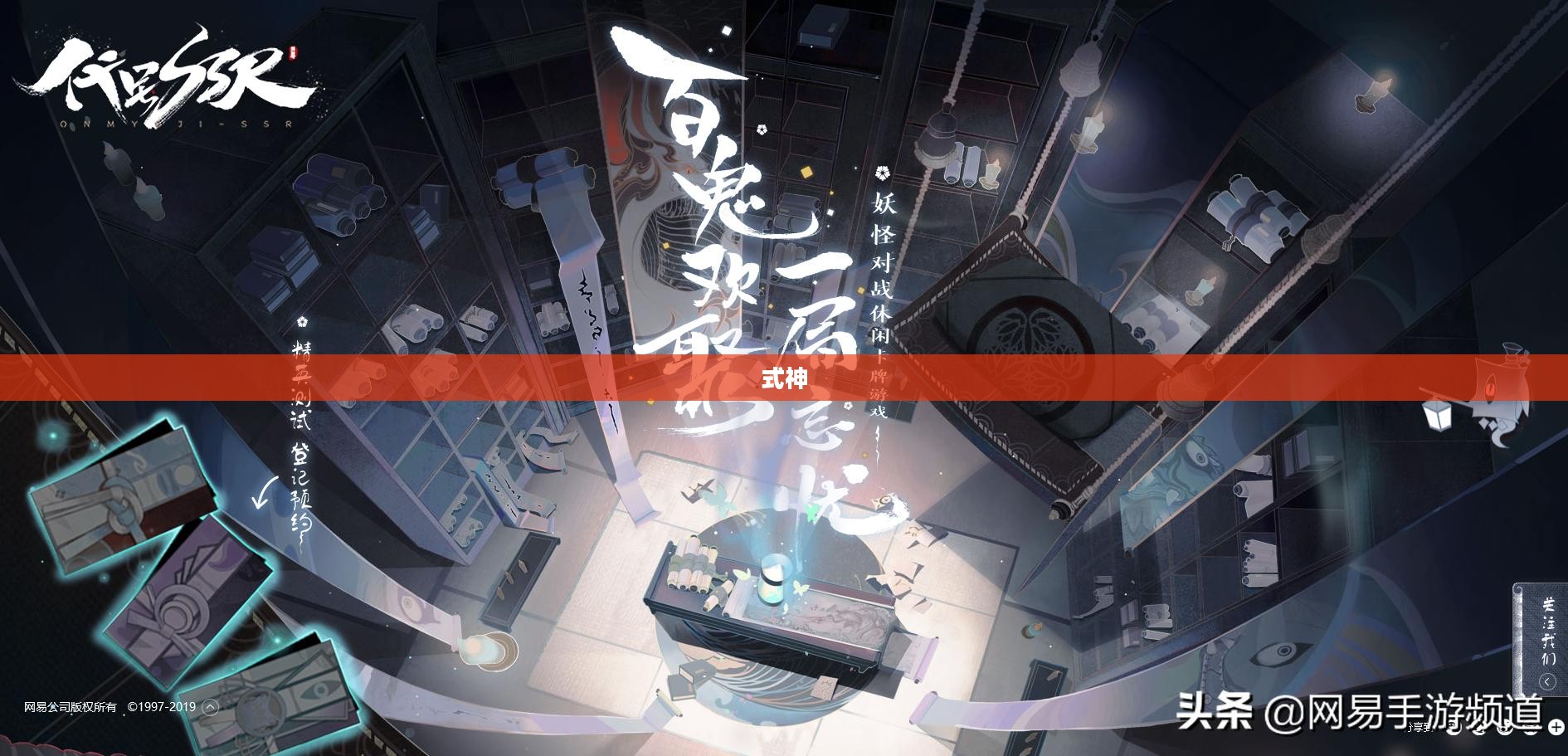 式神,东方神秘文化的独特魅力 式神,东方神秘文化的独特魅力