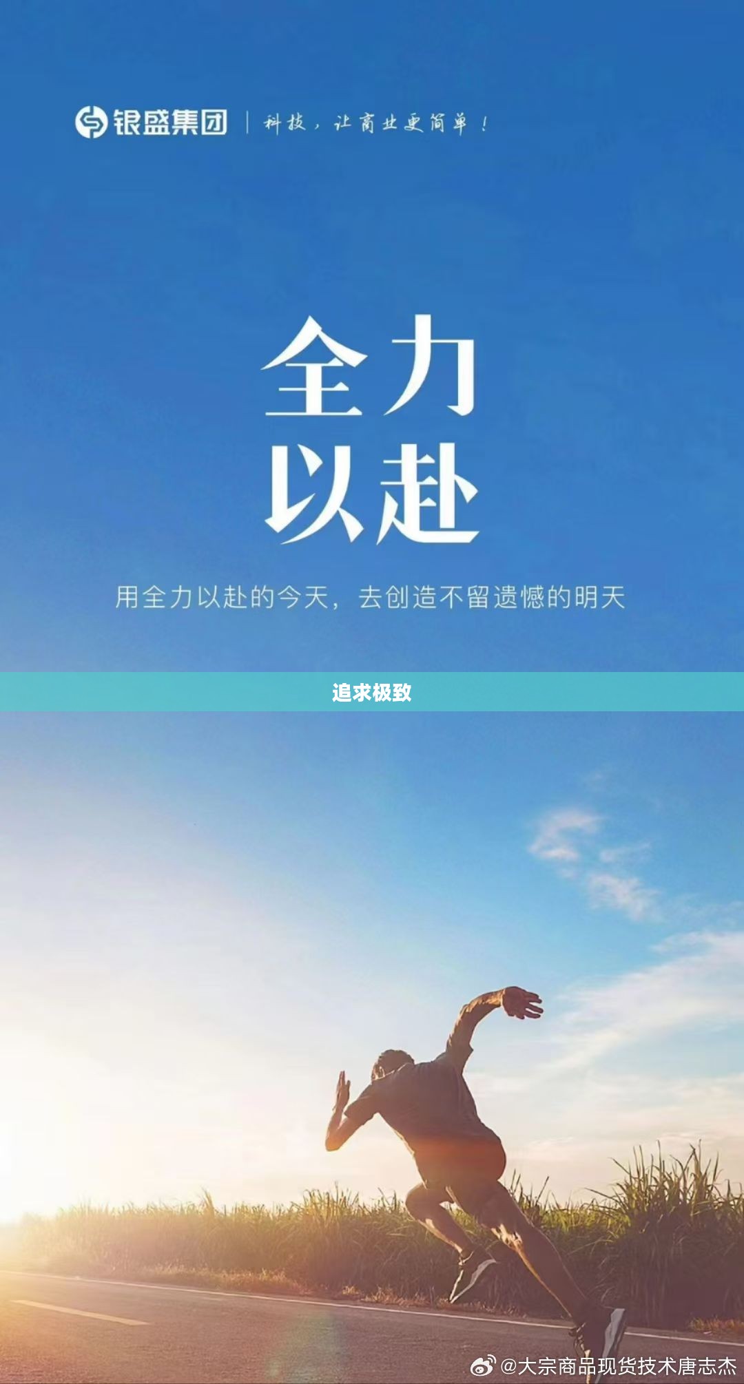 All-In，全力以赴，追求极致