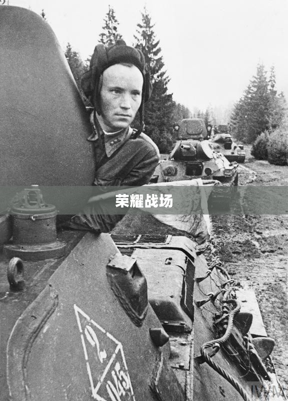 坦克连，钢铁巨兽的荣耀战场