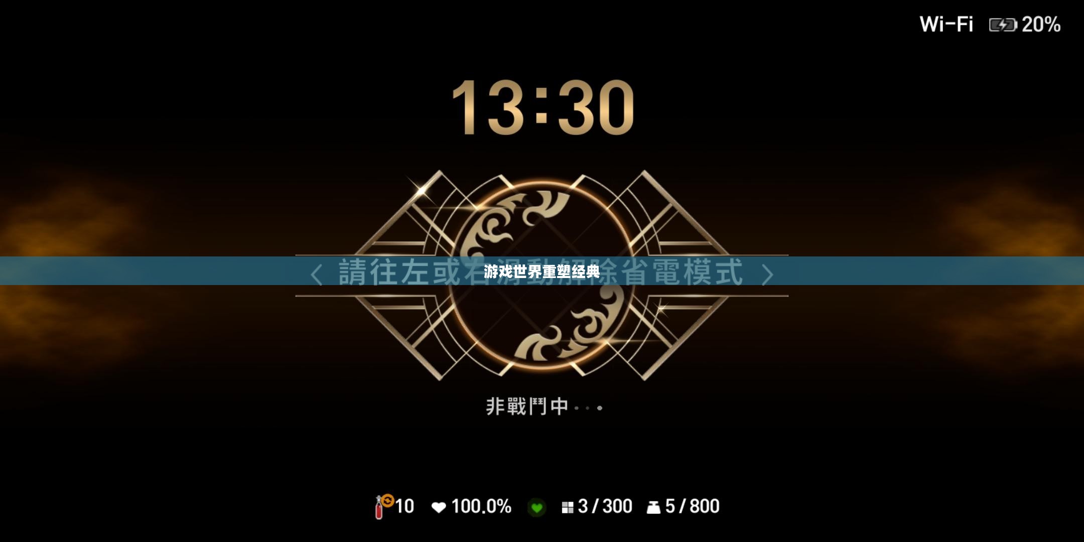 剑灵革命，重塑游戏世界的经典之作