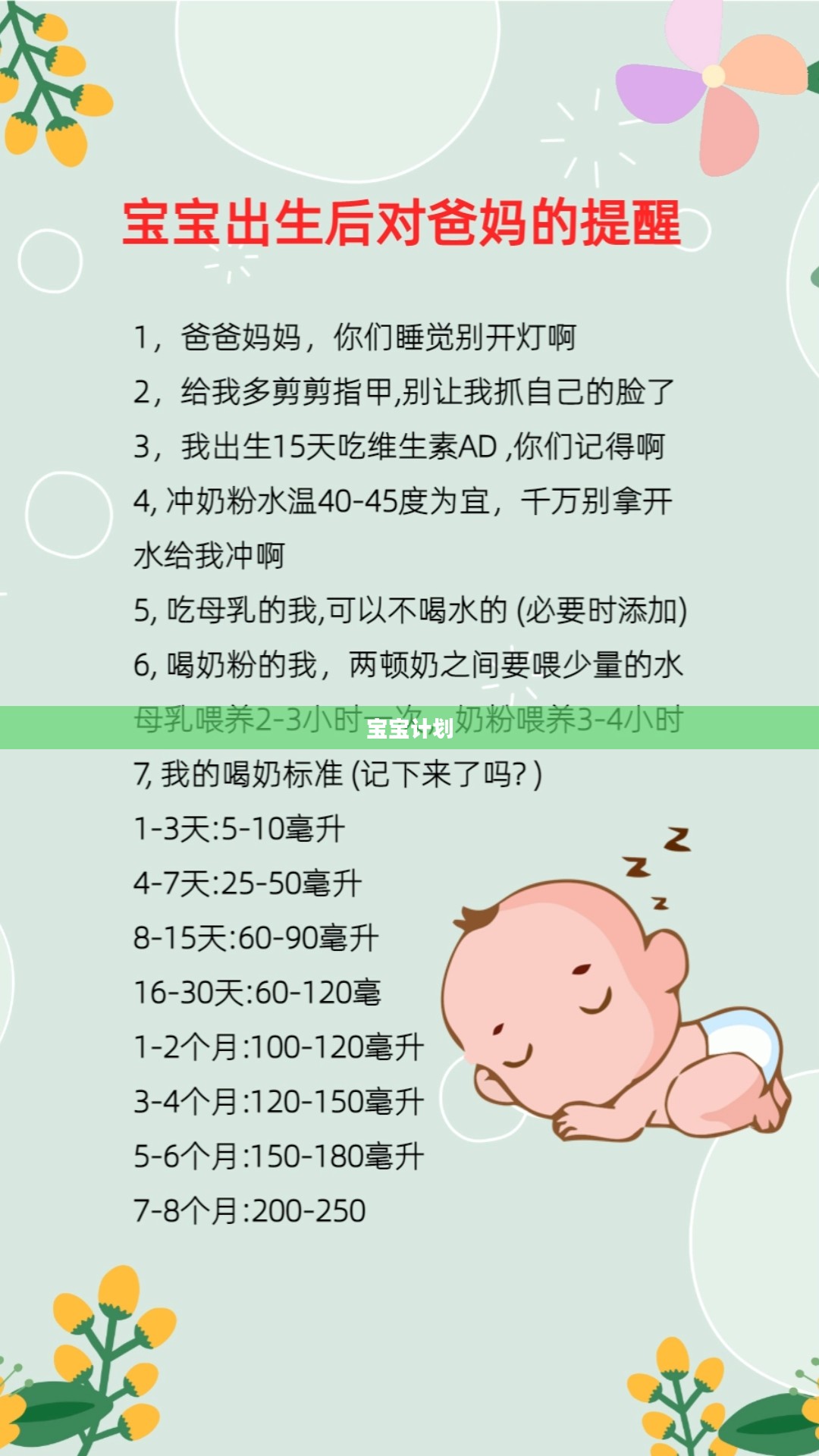 宝宝计划,开启家庭新生活的新篇章 宝宝计划,开启家庭新生活的新篇章