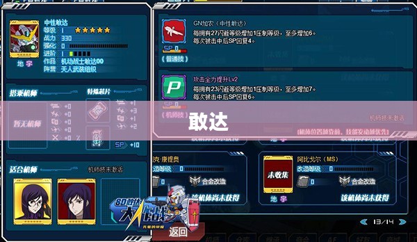敢达,探索无限可能的先锋 敢达,探索无限可能的先锋