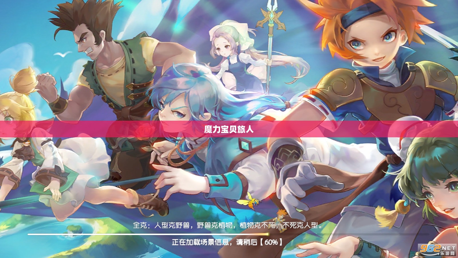 魔力宝贝旅人，探索未知世界的奇幻之旅