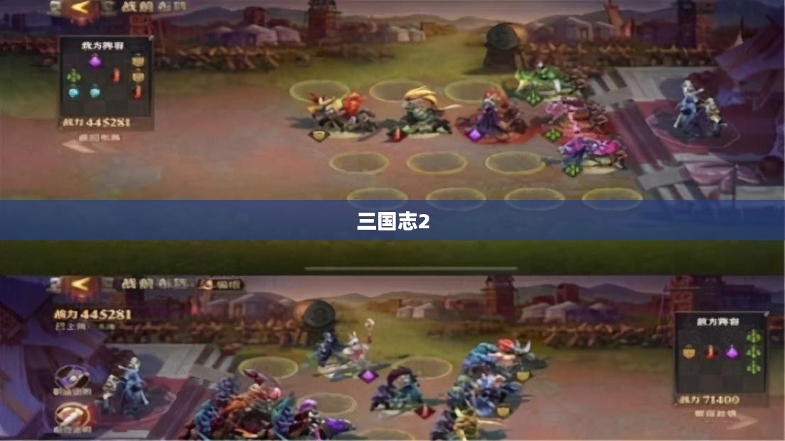 三国志2，历史与策略的完美融合