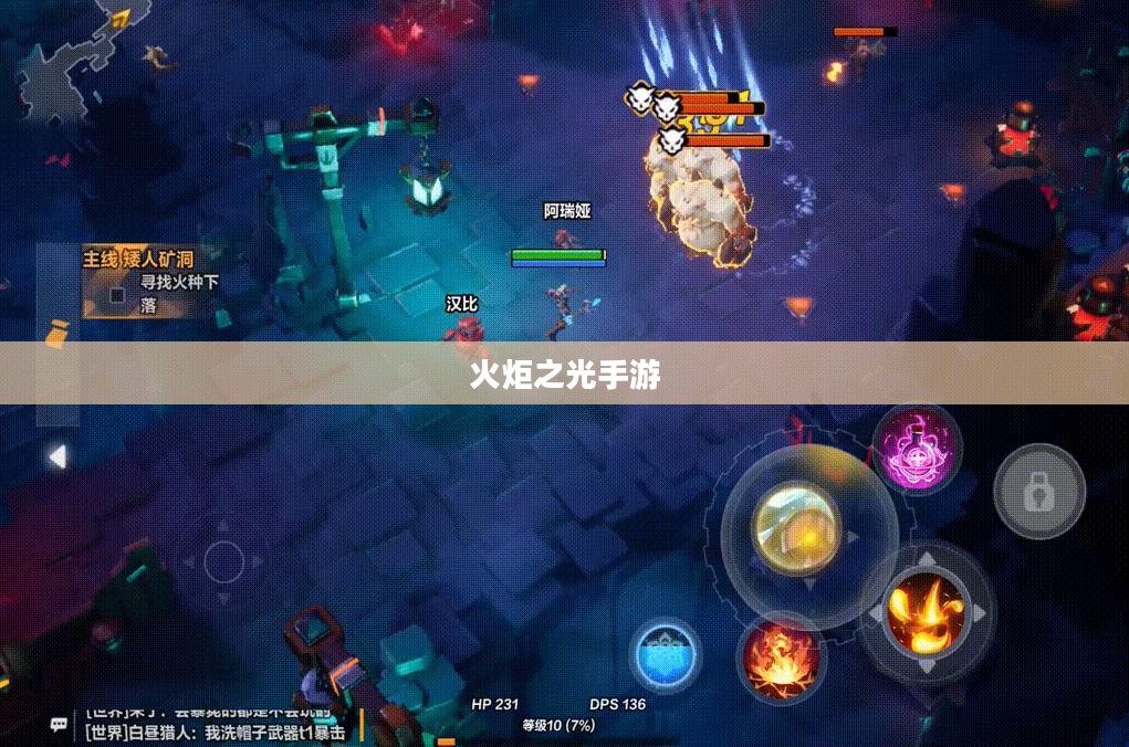 火炬之光手游，探索奇幻世界的无尽魅力