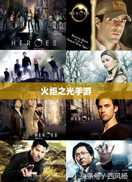 火炬之光手游,探索奇幻世界的无尽魅力 火炬之光手游,探索奇幻世界的无尽魅力