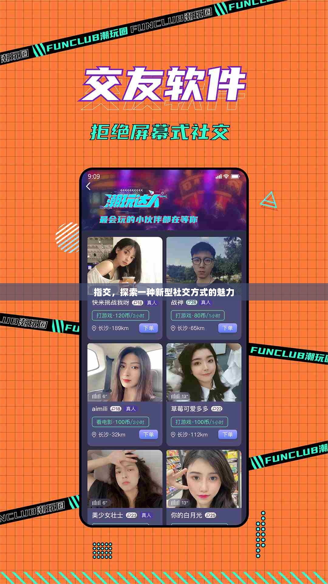 指交,探索一种新型社交方式的魅力 指交,探索一种新型社交方式的魅力