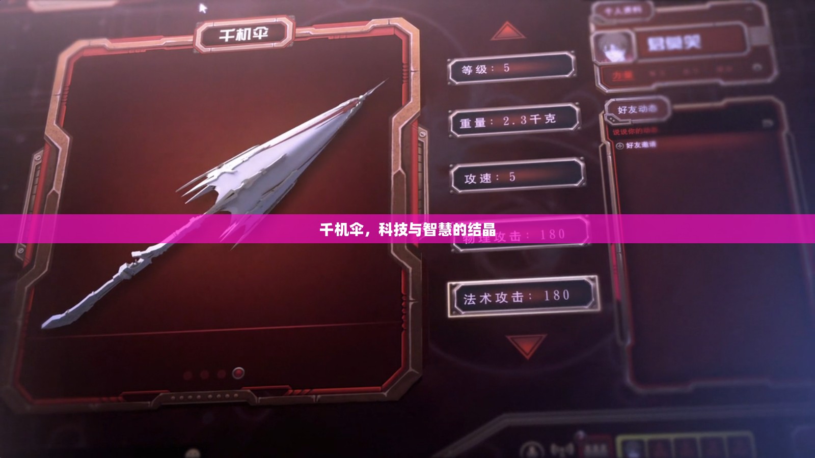 千机伞，科技与智慧的结晶