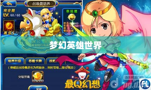 萌三国,梦幻般的英雄世界 萌三国,梦幻般的英雄世界