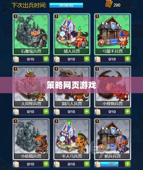 策略网页游戏,策略与娱乐的完美融合 策略网页游戏,策略与娱乐的完美融合